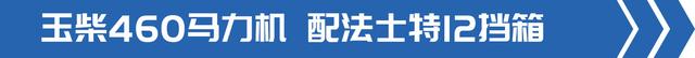 可覆盖多种工况！江淮超越Q7不止高效，460马力起售价仅34.39万