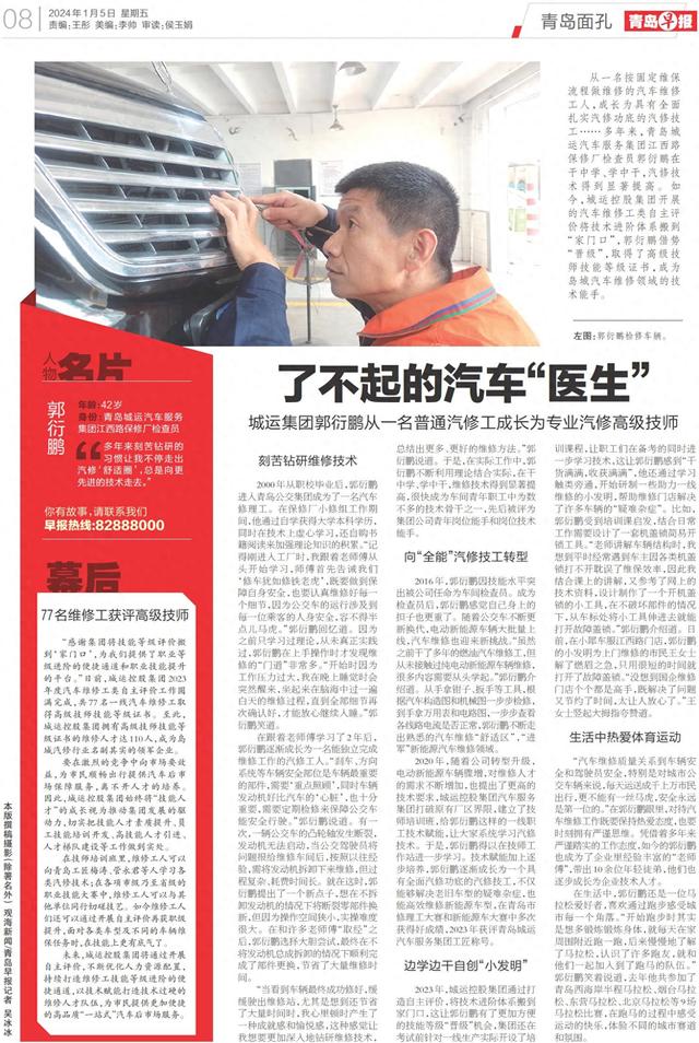 了不起的汽车“医生”！青岛城运集团郭衍鹏从普通汽修工成长为高级技师