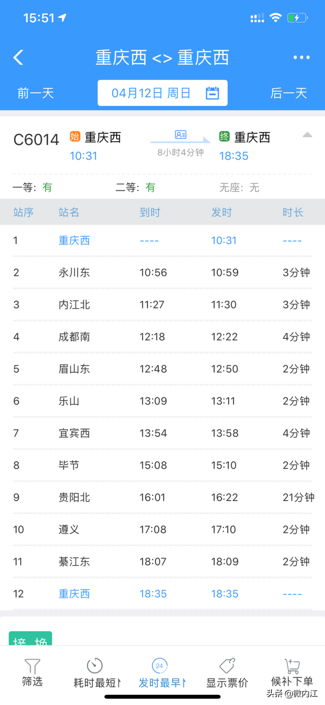 今日起，内江北站执行最新时刻表！一条线“解锁”川渝黔引人关注