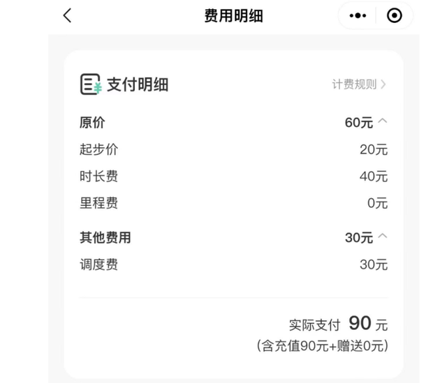 景区“刺客”出没！骑行3.9公里收费90元 共享电单车的计费规则能改吗？