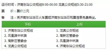 调整！济南机场大巴最新时刻表汇总！老师儿们，建议收藏