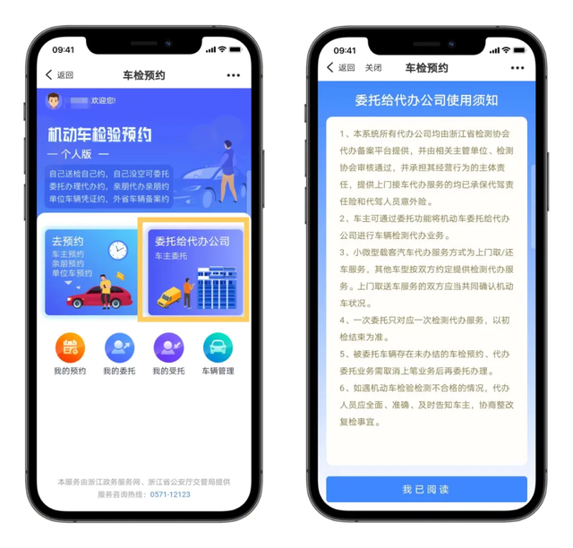 事关车检，预约请上“浙里办”