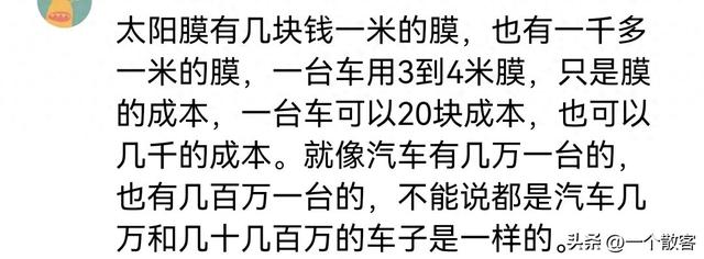 引热议，男子吐槽汽车贴膜太暴利，报价上千，网上300元还包安装