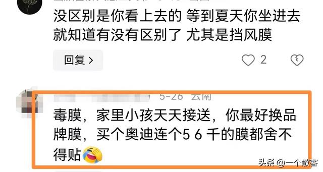 引热议，男子吐槽汽车贴膜太暴利，报价上千，网上300元还包安装