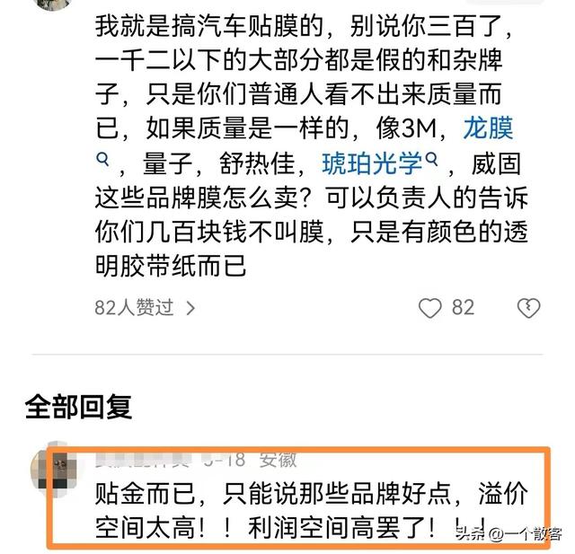 引热议，男子吐槽汽车贴膜太暴利，报价上千，网上300元还包安装