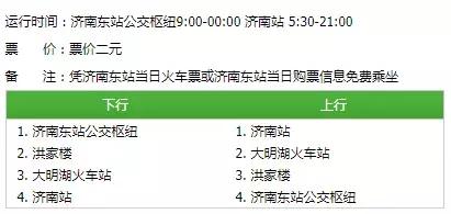 调整！济南机场大巴最新时刻表汇总！老师儿们，建议收藏