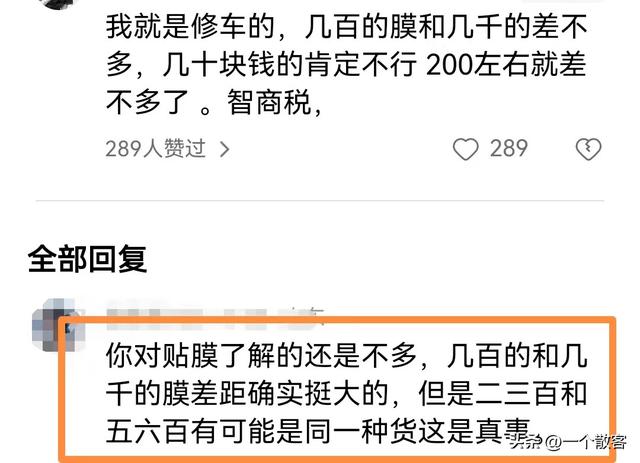 引热议，男子吐槽汽车贴膜太暴利，报价上千，网上300元还包安装