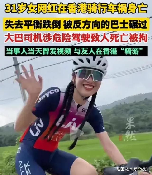 突发悲剧！31岁骑行美女在港惨遭碾压死亡。美照流出。不输明星！