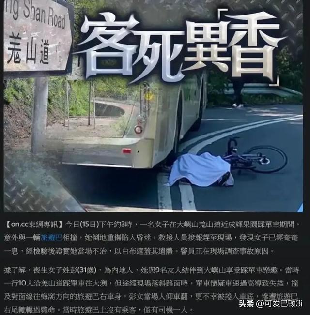 突发悲剧！31岁骑行美女在港惨遭碾压死亡。美照流出。不输明星！