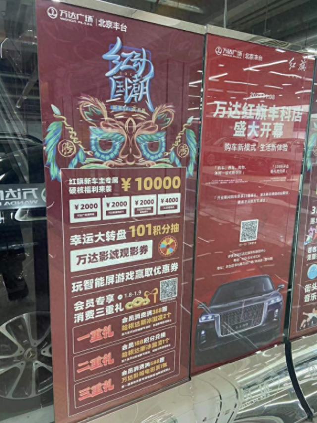 北京首家万达红旗店初体验：场面大销售少 2天卖车34辆