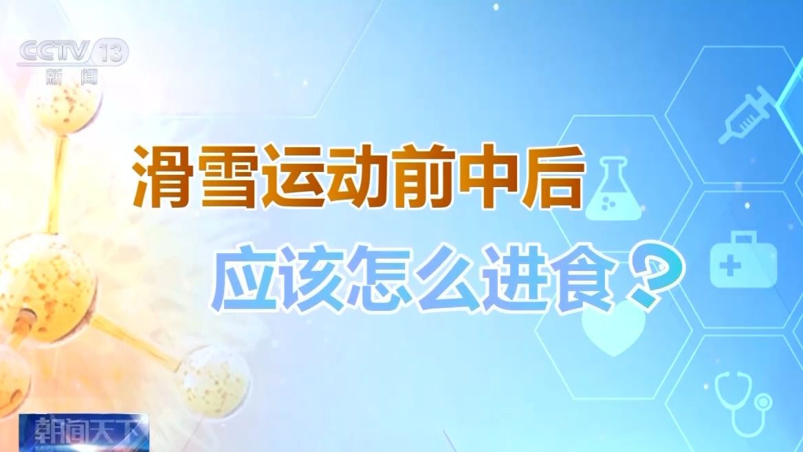 选护具、防摔跤 冬季滑雪请收下这份安全指南！