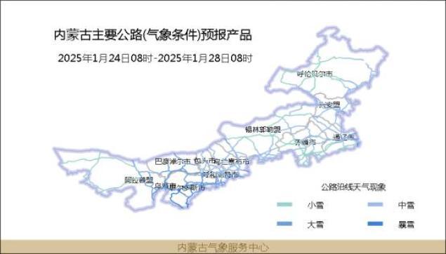 当回家过年遇上天气“变脸”，请看内蒙古最新交通提示→