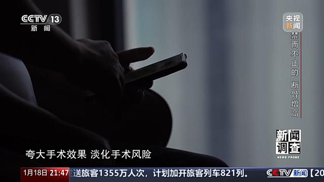 术后麻烦不断，禁而不止的“断骨增高” 有多坑？