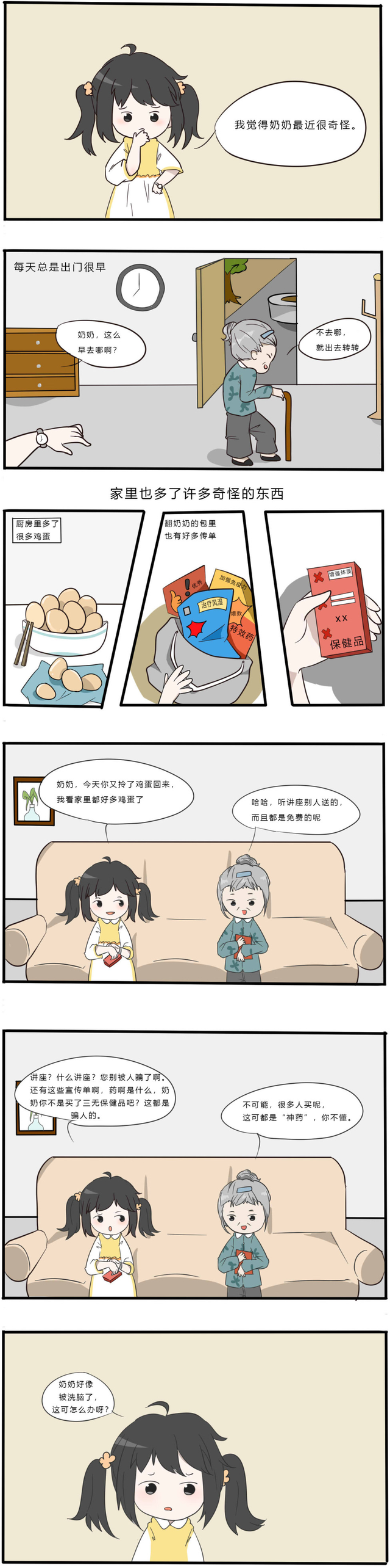 奇怪的奶奶（漫画）