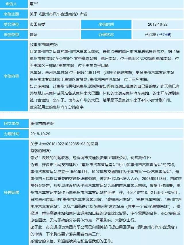 定了！市汽车客运南站将用回原“惠州汽车客运站”站名！