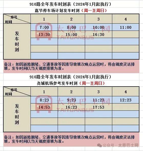 太原：小店南部303、304、305、306、307、312、881、912等线路夏季发车时刻汇总