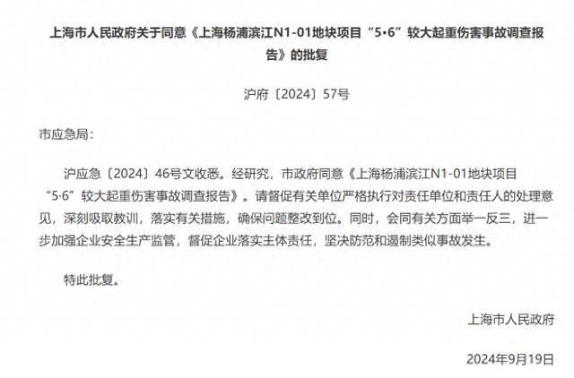 未系安全带，3人坠亡！3家企业17人被问责！