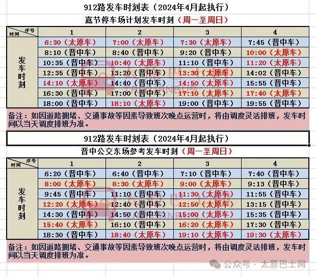 太原：小店南部303、304、305、306、307、312、881、912等线路夏季发车时刻汇总