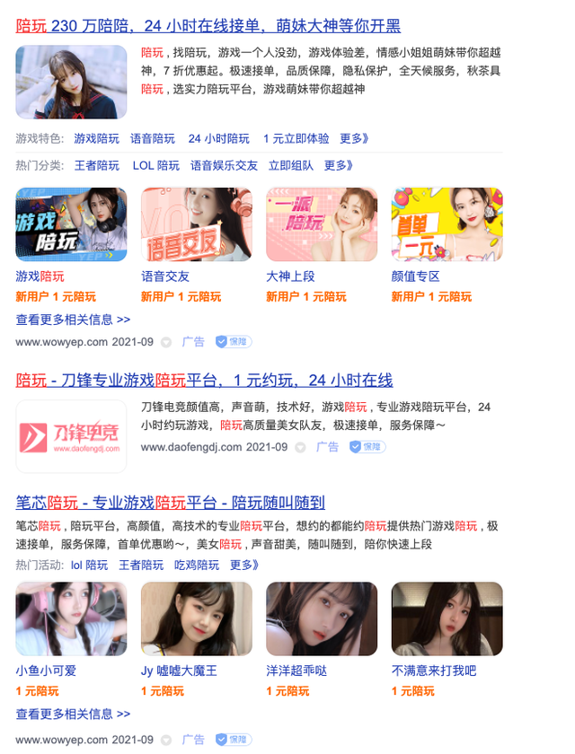 这几款打擦边球的美女陪玩 APP，凉了