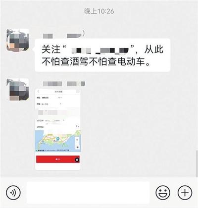 关注公众号可知哪里查酒驾 这种“提醒”涉嫌违法