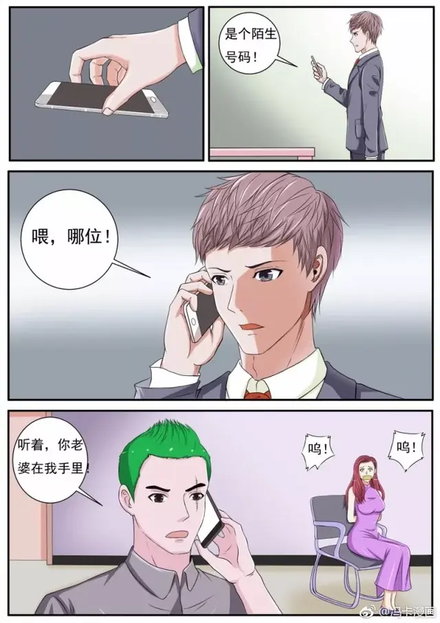 搞笑漫画：我老婆被绑架了