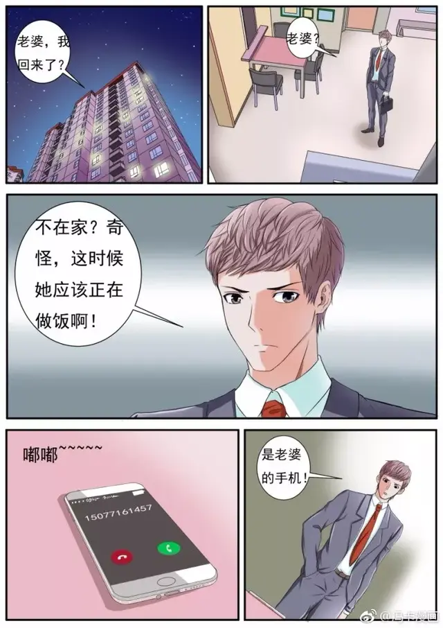 搞笑漫画：我老婆被绑架了