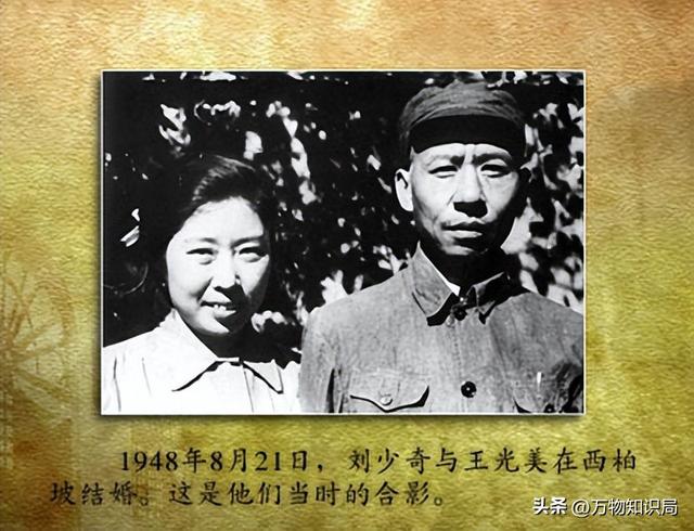 1948年，刘少奇和王光美结婚照，那年她27岁，妥妥一个大美女