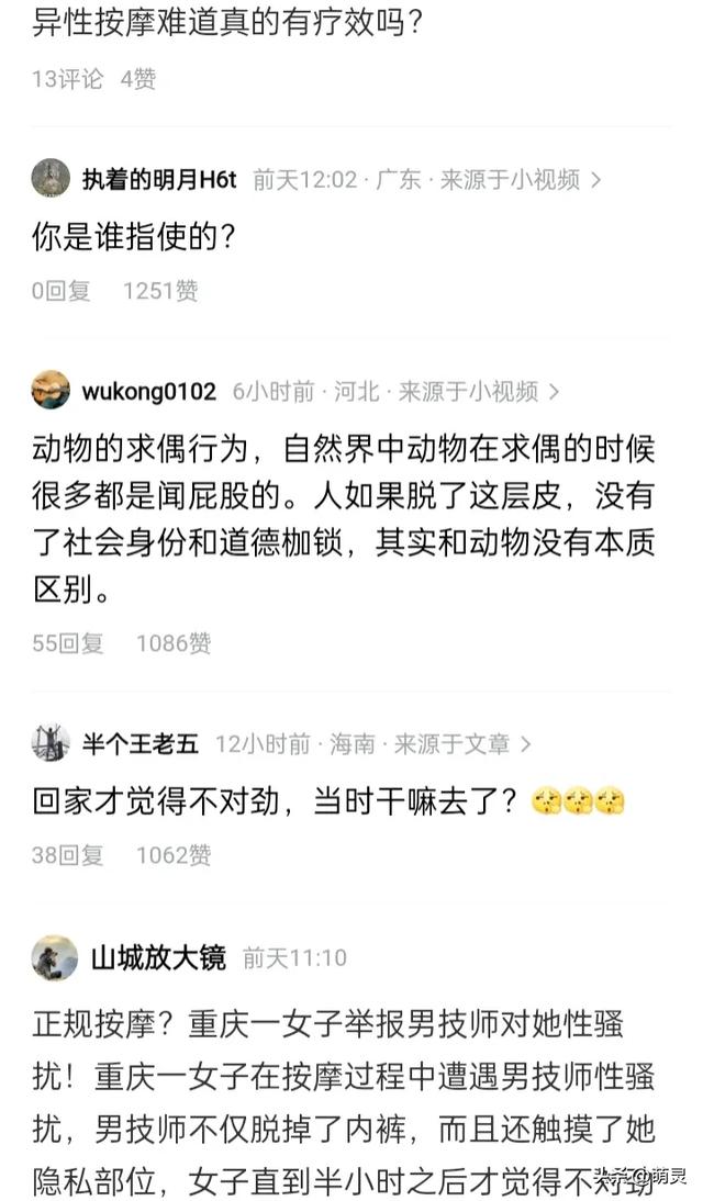 重庆一美女按摩遭男技师摸隐私部，技师的话，让网友彻底不淡定!