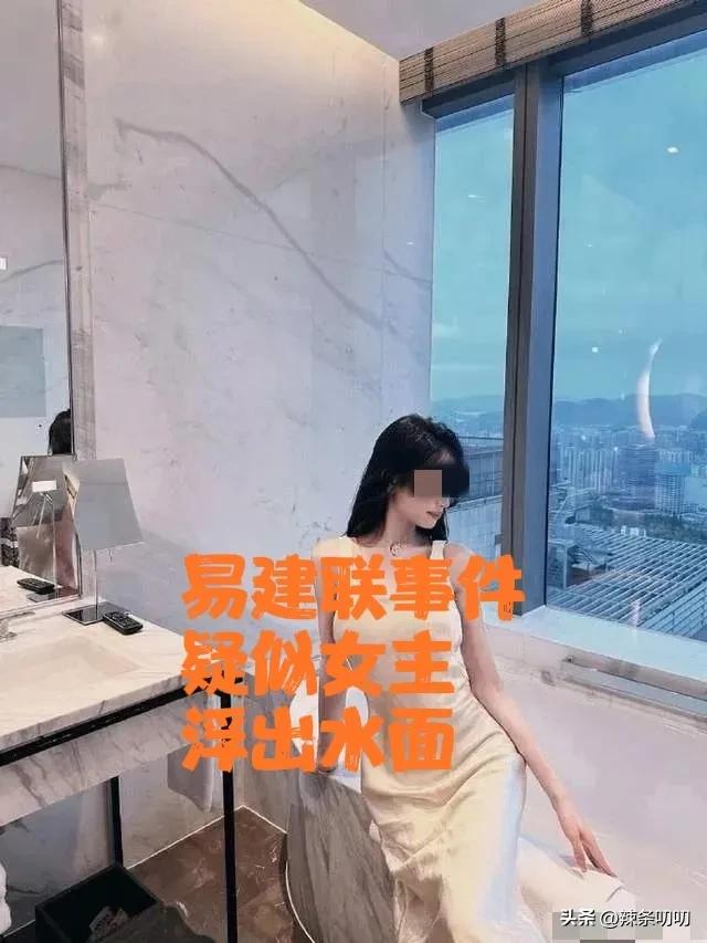 易建联事件后续：疑似女主被扒随后表态，身材真好，没成想是个ts