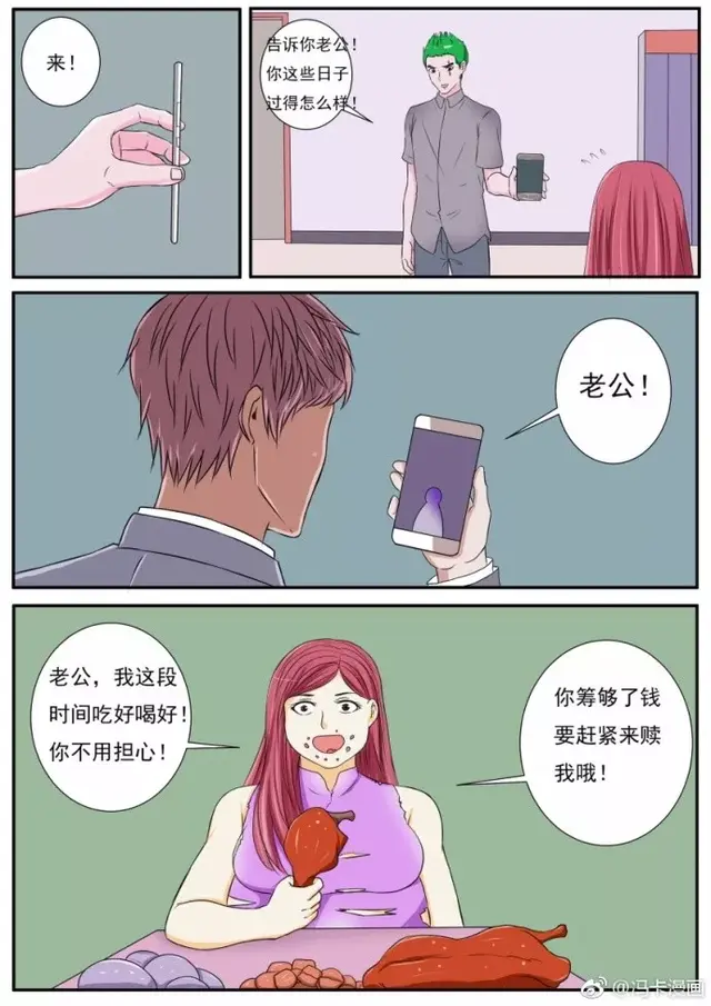 搞笑漫画：我老婆被绑架了