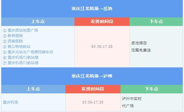 重庆江北机场T2T3长途汽车站乘车指南来了