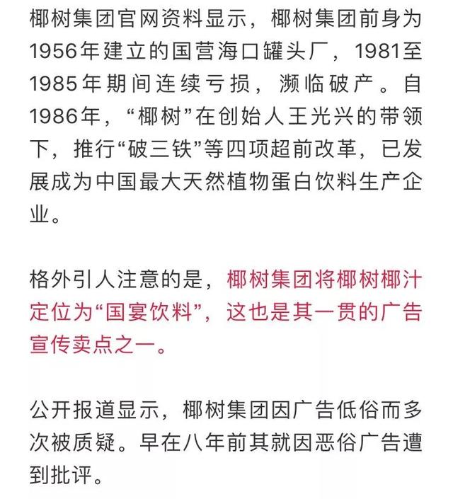 顶污作案！椰树椰汁竟然成了“丰胸神器”？这大尺度广告简直不敢看……