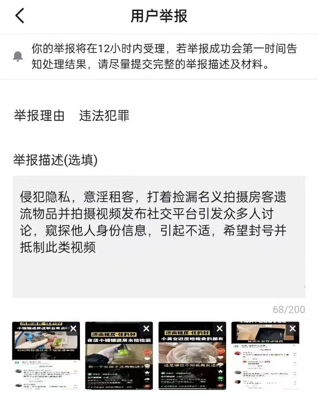 拍摄“夜店小姐姐退房来捡漏”视频侵犯隐私？平台是否担责？