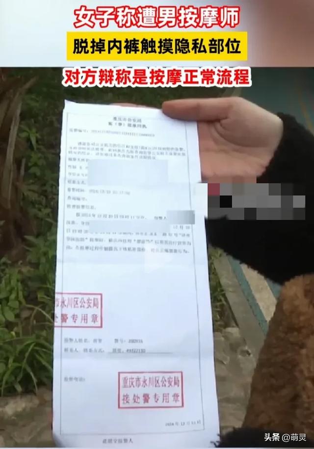 重庆一美女按摩遭男技师摸隐私部，技师的话，让网友彻底不淡定!