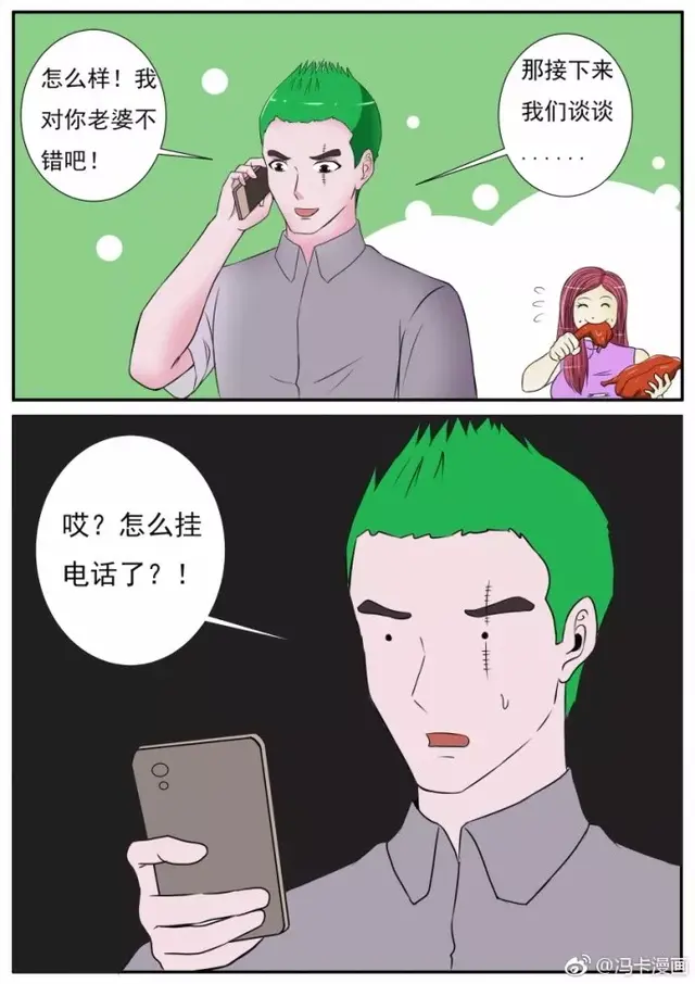 搞笑漫画：我老婆被绑架了