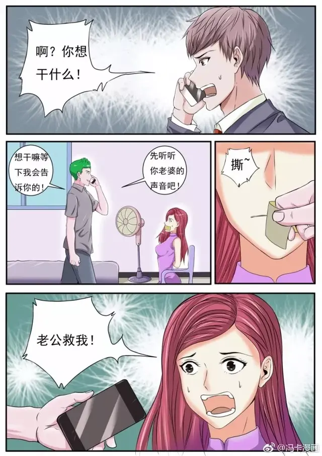 搞笑漫画：我老婆被绑架了