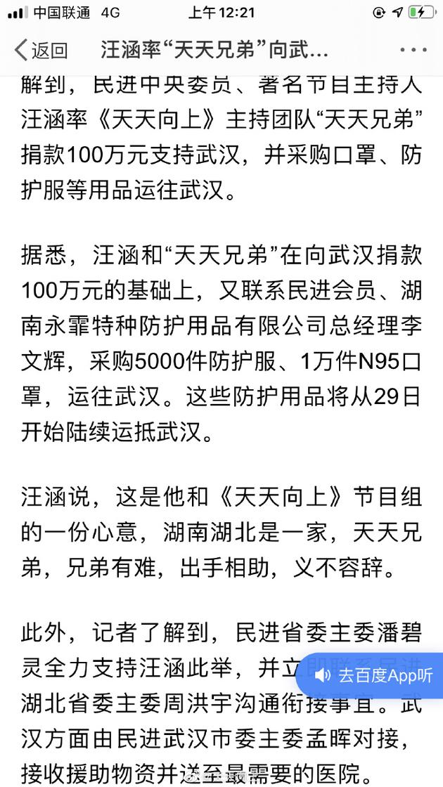 天天兄弟捐款100万元支持武汉