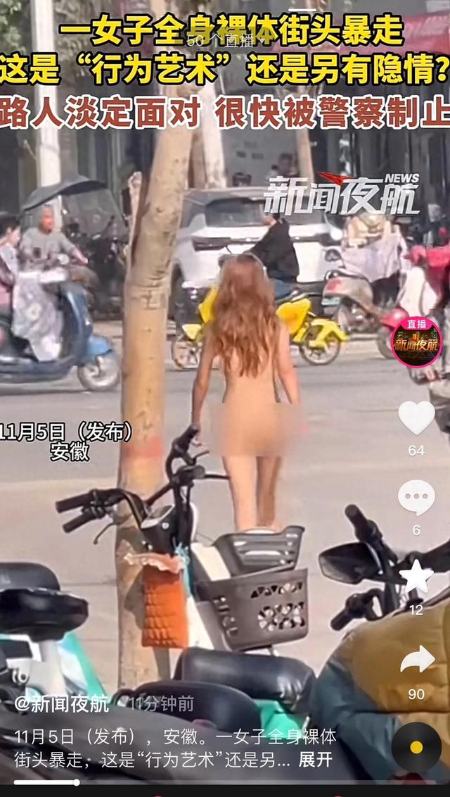 女子身材火辣全裸街头暴走，行为艺术还是另有隐情？网友吵翻