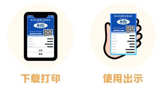 【车管业务知识】速看！电子检验合格标志领取和使用攻略