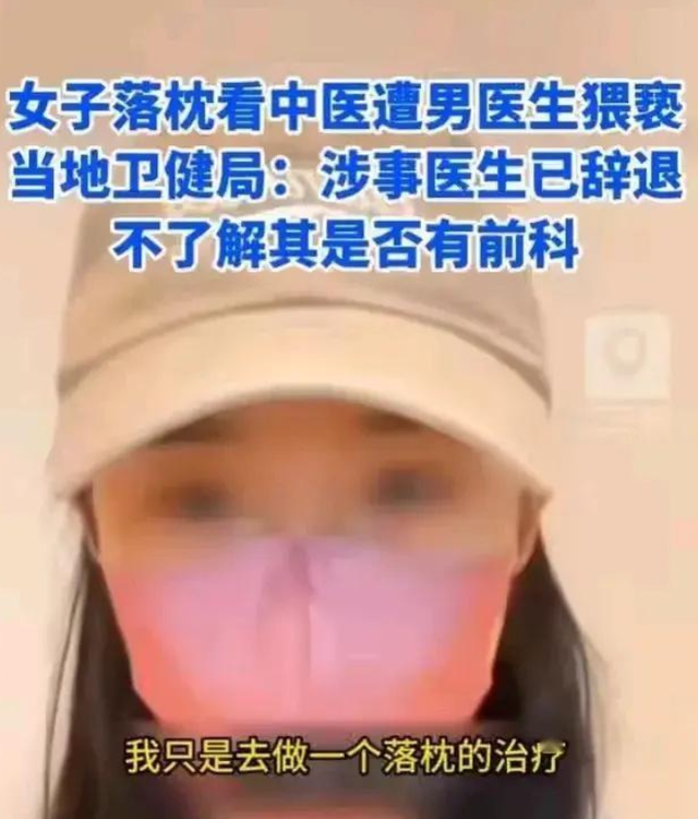 后续：美女遭男医生分开双腿强行侵犯，仅拘留7天，个人信息曝光