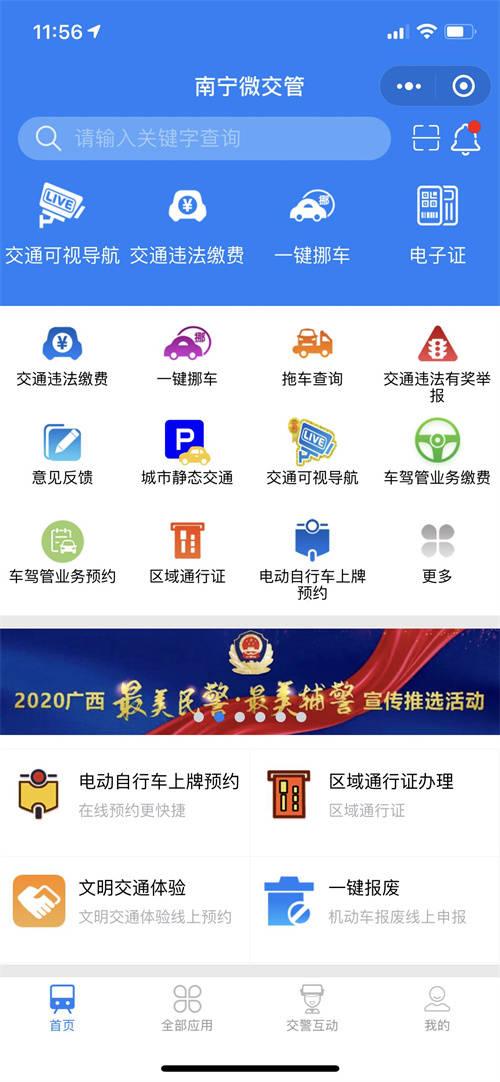 南宁城市静态交通管理系统来了！手机就能查全城空余车位