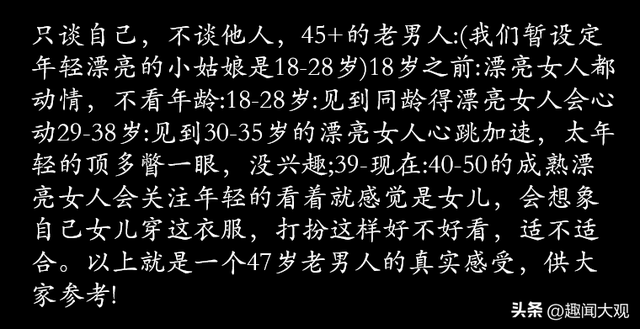 真有中年男人对年轻漂亮的美女不动心吗？网友：我一般避开她们走