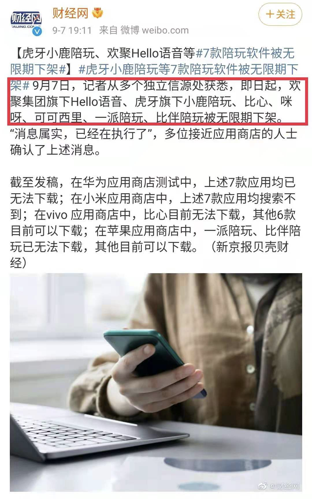 这几款打擦边球的美女陪玩 APP，凉了