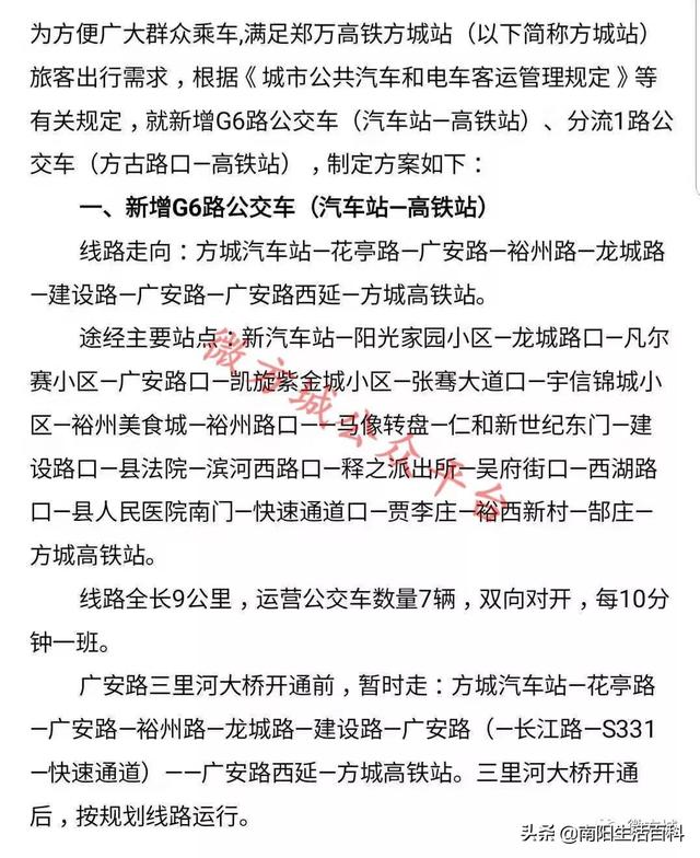 郑万高铁方城站即将通车，县城至方城高铁站公交G6路​线路及价格