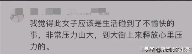 心疼！美女在大街脱衣拦车后续：知情人透内情，网友：身材太好了