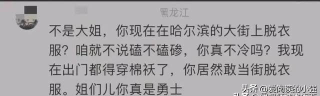 心疼！美女在大街脱衣拦车后续：知情人透内情，网友：身材太好了