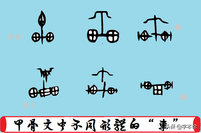 甲骨文“车”字为何有断轴的，有翻车的？从数千年前的车祸找答案