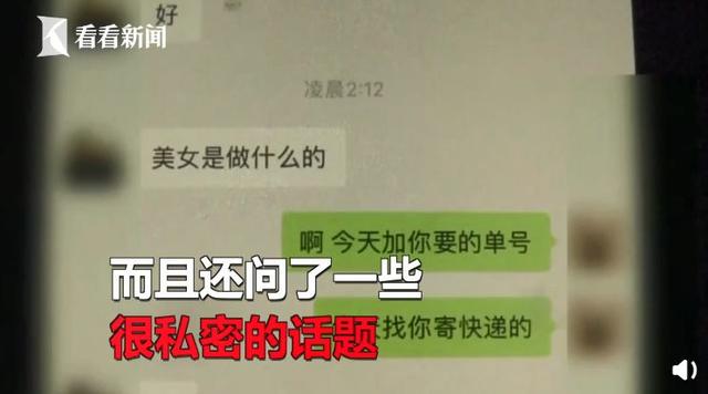 女子寄走内衣包裹后，凌晨竟遭快递员发信息骚扰：你穿什么牌子