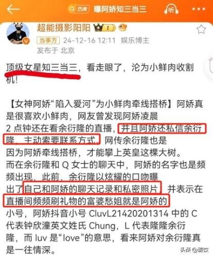 桃色大瓜！曝阿娇知三当三，主动勾引小鲜肉，还给男方发床上私照