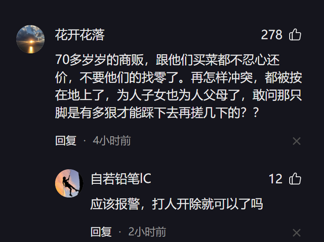 女城管脚踩菜农后续，涉事人员全部被开除，一脚踩掉了自己的体面